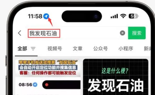 鄂温克苹果客服中心分享iPhone 输入“发现石油”触发定位