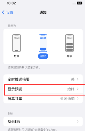 鄂温克苹果售后维修中心分享iPhone手机收不到通知怎么办 