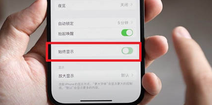 鄂温克苹果15换屏服务分享iPhone15屏幕常亮怎么办