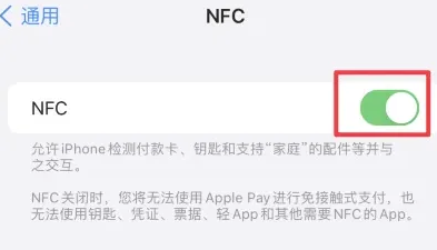 鄂温克苹鄂温克果维修服务分享iPhone15NFC功能开启方法