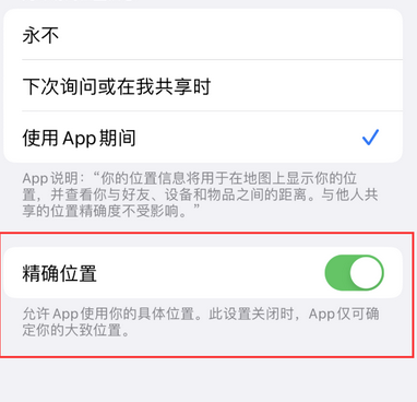 鄂温克苹果服务中心分享iPhone查找应用定位不准确怎么办 