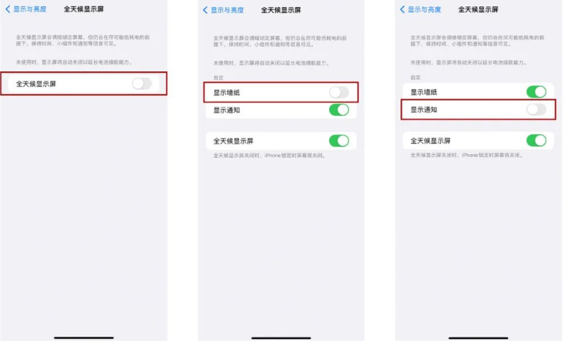 鄂温克苹果14Pro维修分享iPhone14Pro息屏显示时间设置方法 