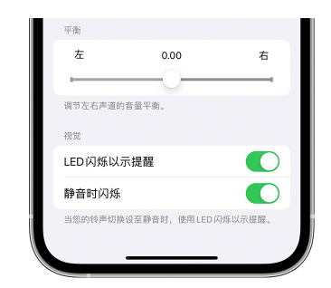 鄂温克苹果14维修分享iPhone14静音时如何设置LED闪烁提示 