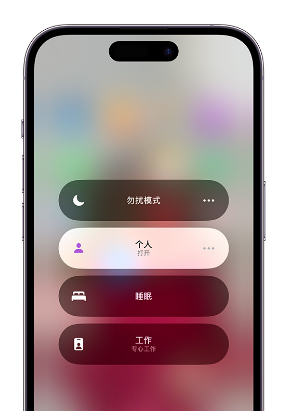 鄂温克苹果14维修中心分享在iPhone14上定制个人专注模式 