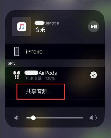 鄂温克苹果14音频维修点分享iPhone14音频共享设置方法 