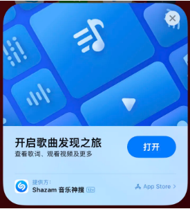 鄂温克苹果14维修站分享iPhone14音乐识别功能使用方法 