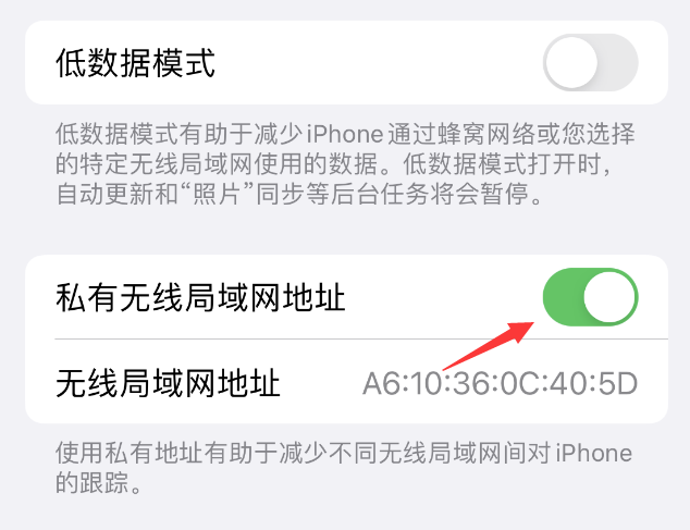 鄂温克苹果wifi维修店分享iPhone私有无线局域网地址开启方法 