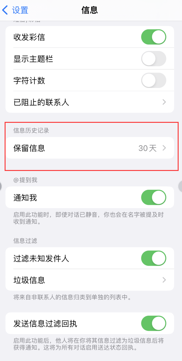 鄂温克Apple维修如何消除iOS16信息应用出现红色小圆点提示 