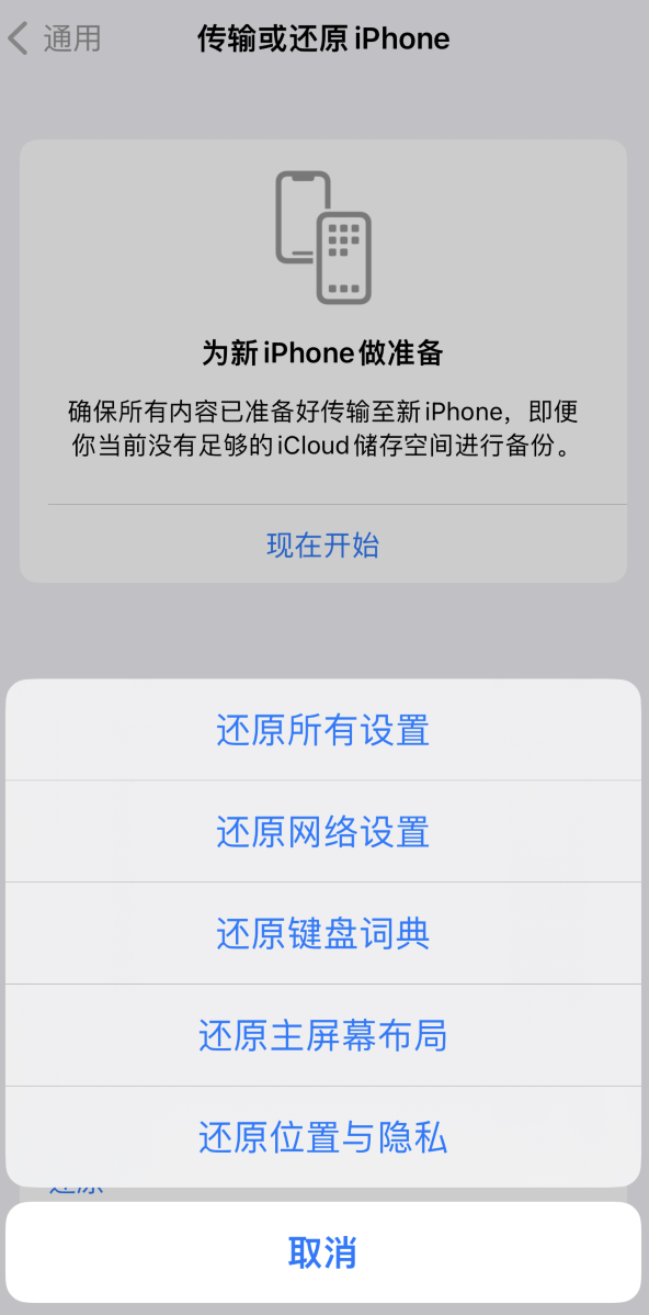 鄂温克苹果维修在哪的分享iPhone还原功能可以还原哪些设置或内容 