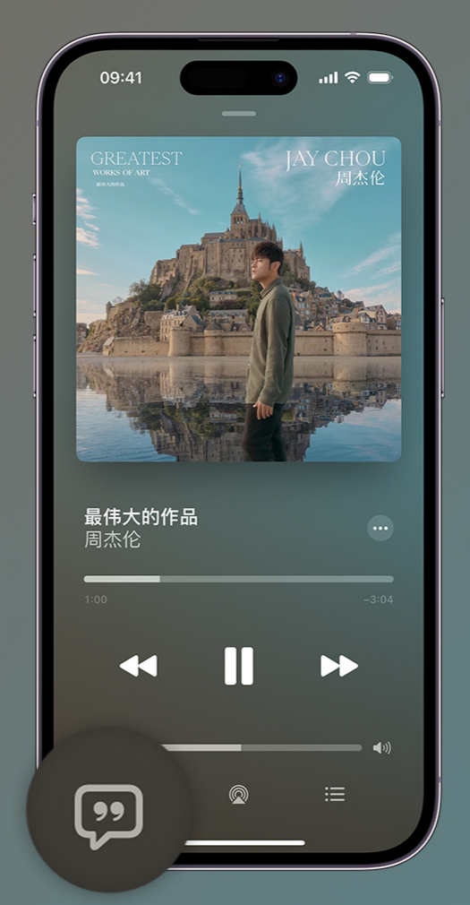 鄂温克iphone维修分享如何在iPhone上使用Apple Music全新唱歌功能 