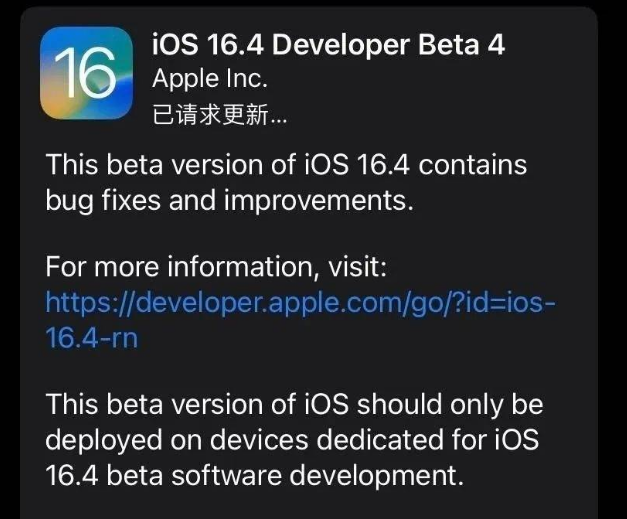 鄂温克苹果维修网点分享iOS 16.4 beta 4更新内容及升级建议 