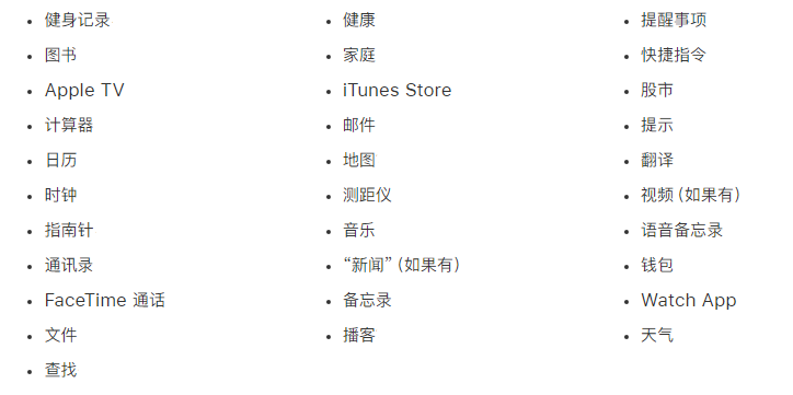 鄂温克苹果手机维修分享iPhone 14系列机型可以卸载哪些自带的App? 