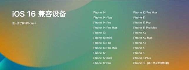 鄂温克苹果手机维修分享:iOS 16.4 Beta 3支持哪些机型升级？ 