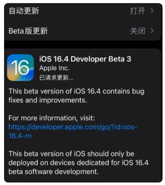 鄂温克苹果手机维修分享：iOS16.4Beta3更新了什么内容？ 