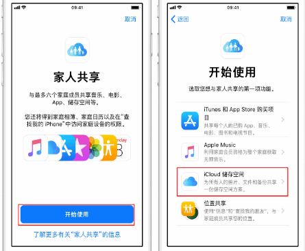 鄂温克苹果14维修分享：iPhone14如何与家人共享iCloud储存空间？ 