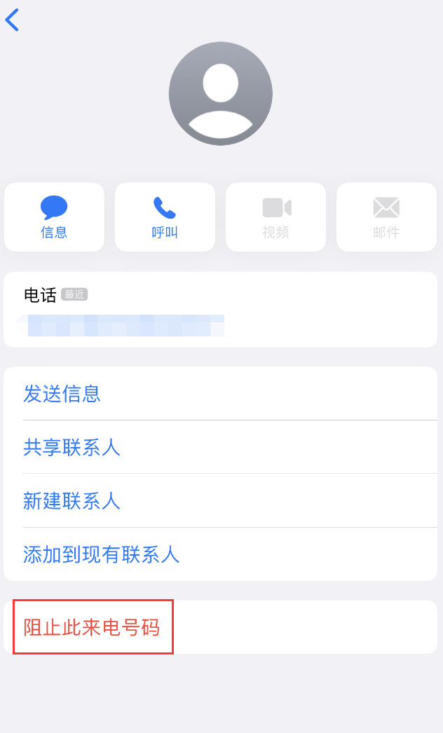 鄂温克苹果手机维修分享：iPhone 拒收陌生人 iMessage 信息的方法 