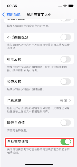 鄂温克苹果15维修店分享iPhone 15 Pro系列屏幕亮度 