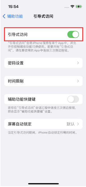 鄂温克苹果14维修店分享iPhone 14引导式访问按三下没反应怎么办 