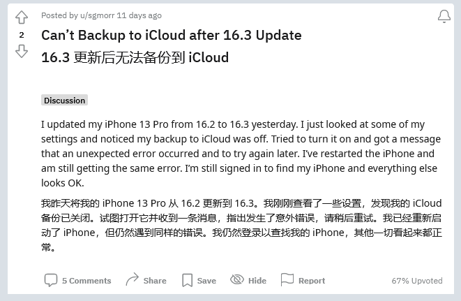 鄂温克苹果手机维修分享iOS 16.3 升级后多项 iCloud 服务无法同步怎么办 