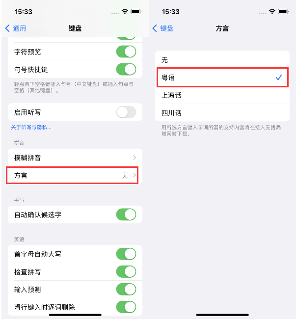 鄂温克苹果14服务点分享iPhone 14plus设置键盘粤语方言的方法 