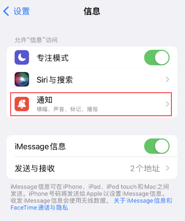 鄂温克苹果14维修店分享iPhone 14 机型设置短信重复提醒的方法 