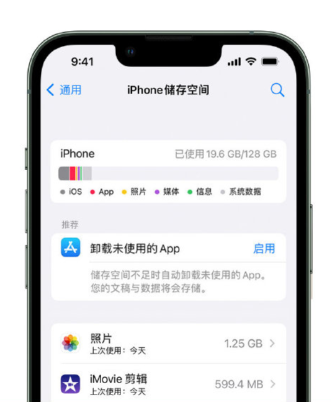 鄂温克苹果14维修店分享管理 iPhone 14 机型储存空间的方法 