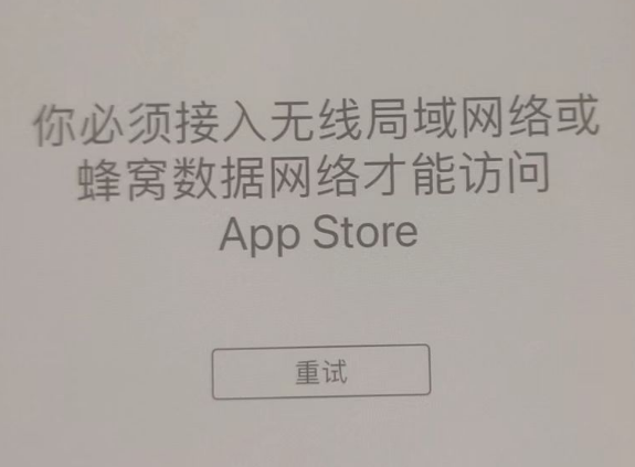 鄂温克苹果服务网点分享无法在 iPhone 上打开 App Store 怎么办 