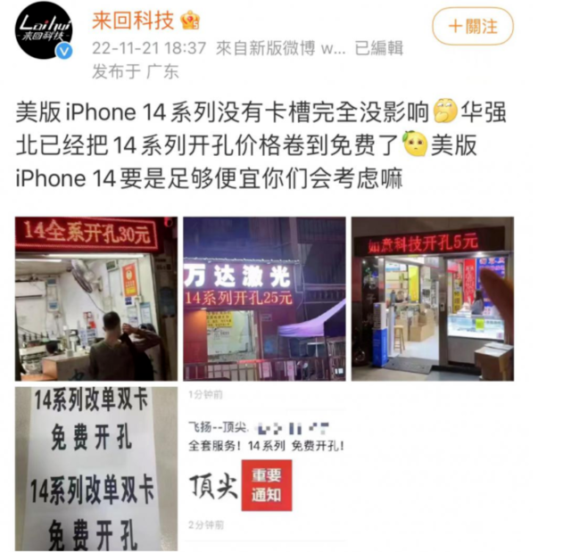 鄂温克苹果14维修分享华强北免费开卡槽的iPhone 14能买吗 