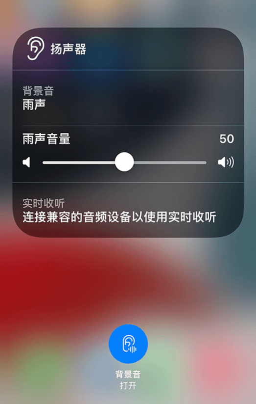 鄂温克苹果14维修分享iPhone 14 使用技巧：通过自带的“背景音”功能播放雨声和其他环境噪声 