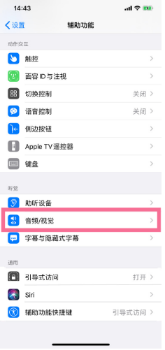 鄂温克苹果14维修分享iPhone 14 如何设置开关机声音 