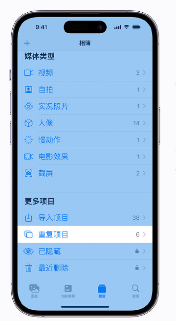 鄂温克苹果手机维修分享升级 iOS 16 后无法查看到“重复项目”相簿怎么办 