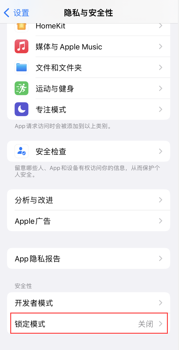 鄂温克苹果手机维修分享iOS 16 “锁定模式”是什么 