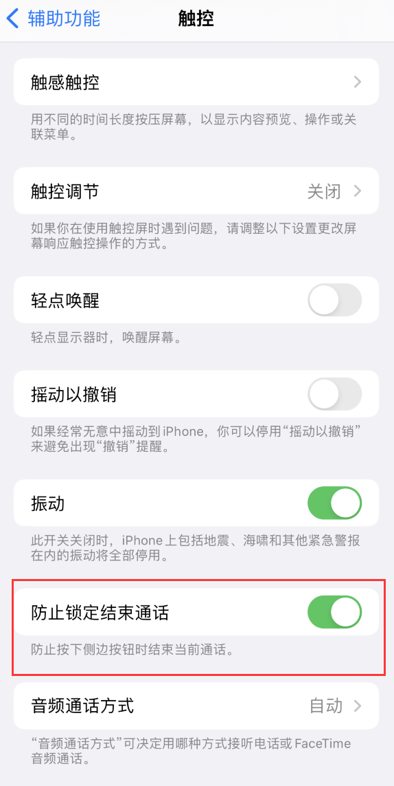 鄂温克苹果手机维修分享iOS 16 新增“防止锁定结束通话”选项，避免不小心挂断重要电话 