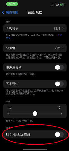 鄂温克苹果14维修分享iPhone 14如何开启或关闭来电闪光灯 