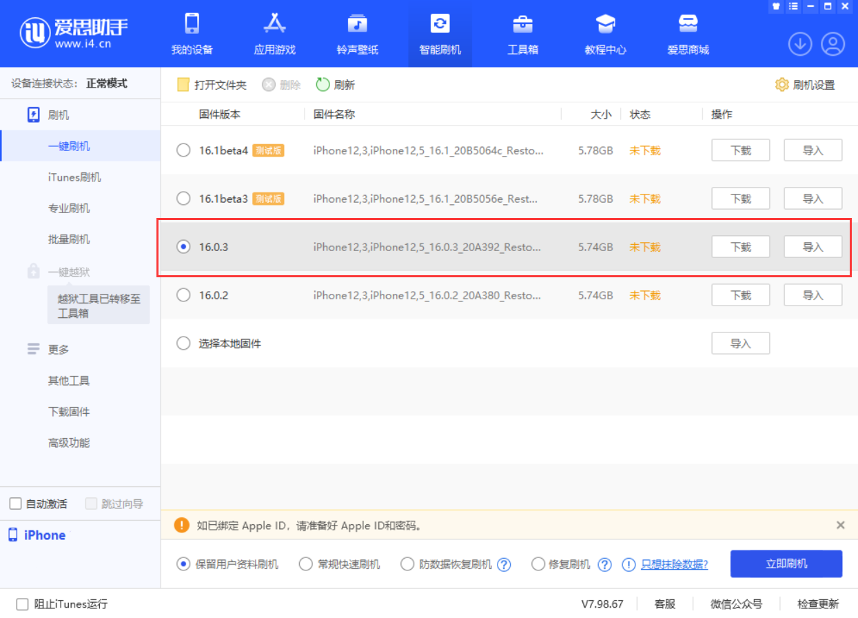 鄂温克苹果手机维修分享iOS 16.0.3更新内容及升级方法 