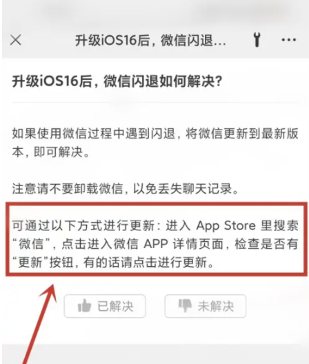 鄂温克苹果手机维修分享升级iOS 16.0.2后微信闪退解决办法 