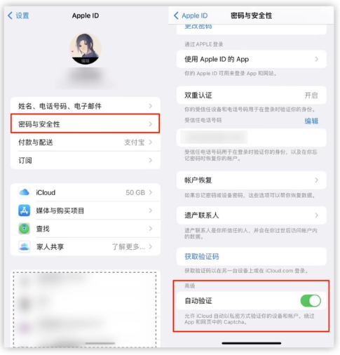 鄂温克苹果手机维修分享iOS 16 自动验证功能开启方法 