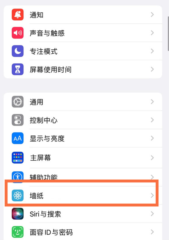 鄂温克苹果14维修分享iPhone 14壁纸设置教程 