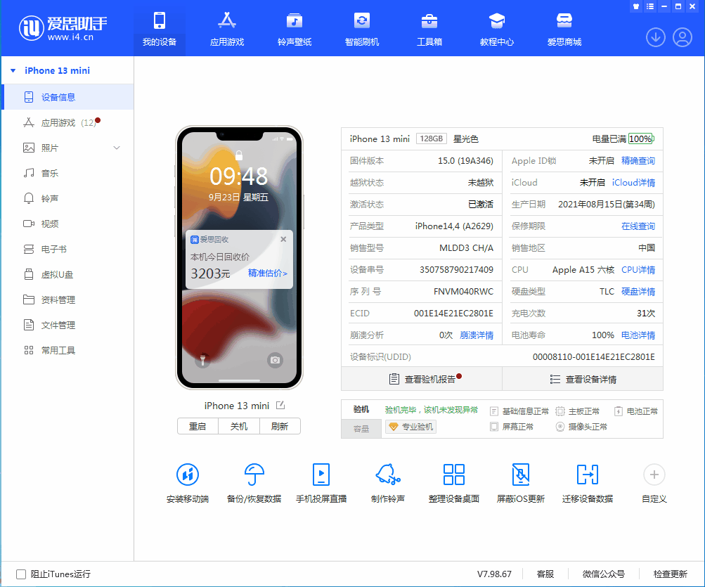 鄂温克苹果手机维修分享iOS 16.0.2值得升级吗 
