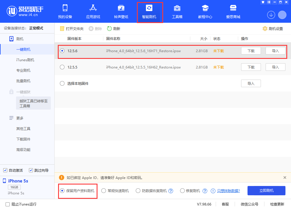 鄂温克苹果手机维修分享iPhone 5S、6等旧机型有必要升iOS 12.5.6吗 