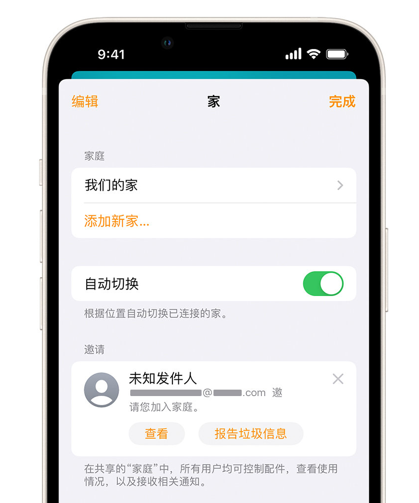 鄂温克苹果手机维修分享iPhone 小技巧：在“家庭”应用中删除和举报垃圾邀请 