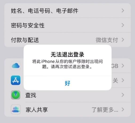 鄂温克苹果手机维修分享iOS 16.0无法退出Apple ID的问题解决了 