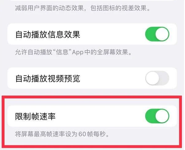 鄂温克苹果13维修分享iPhone13 Pro高刷是否可以手动控制 