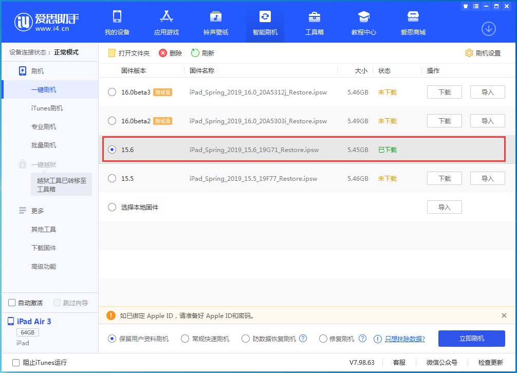 鄂温克苹果手机维修分享iOS15.6正式版更新内容及升级方法 