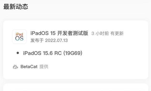 鄂温克苹果手机维修分享苹果iOS 15.6 RC版更新建议 