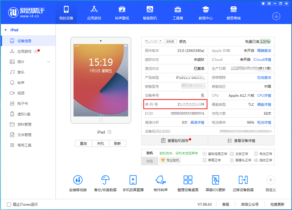 鄂温克苹果手机维修分享iPhone设备如何查询序列号 