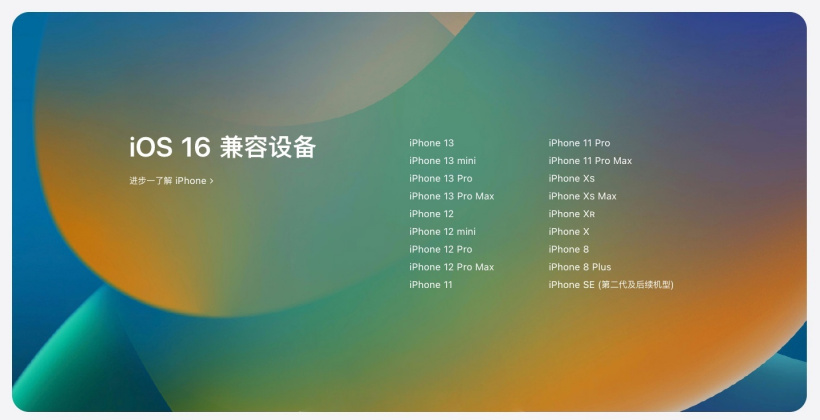 鄂温克苹果手机维修分享苹果 iOS 16 支持哪些机型 