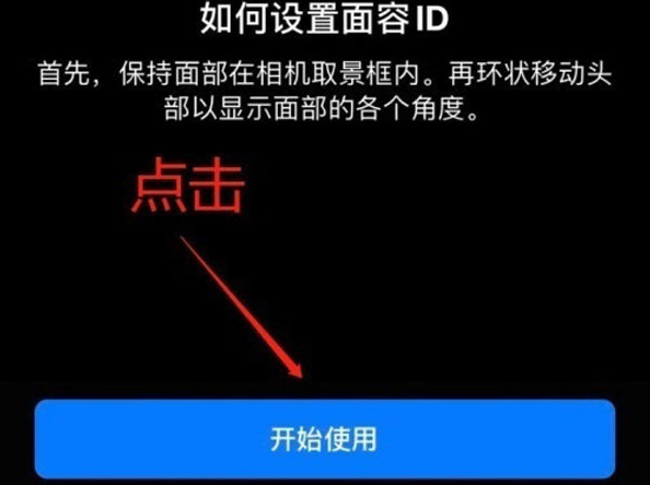 鄂温克苹果13维修分享iPhone 13可以录入几个面容ID 