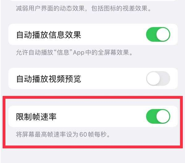 鄂温克苹果13维修分享iPhone13 Pro高刷设置方法 