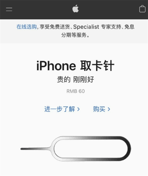 鄂温克苹果手机维修分享谁会买26元的iPhone取卡针 